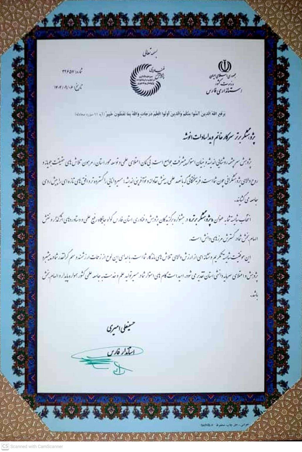 انتخاب ویداسادات انوشه بعنوان پژوهشگر برتر